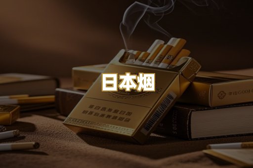 越代香烟